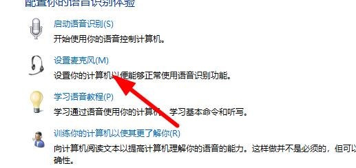 Windows11如何基于语音识别设置麦克风