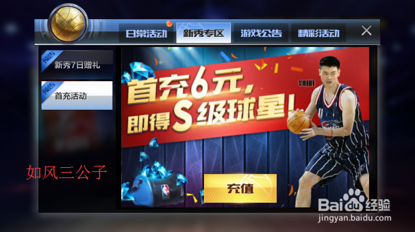 最强NBA怎么获得姚明