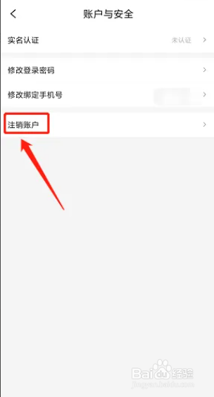 手机版河狸家软件账户怎么注销