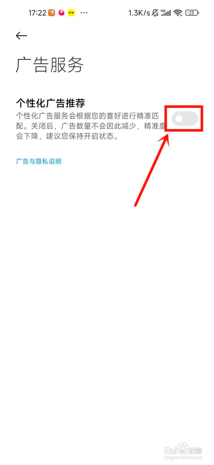 怎么关掉小米手机推荐的广告