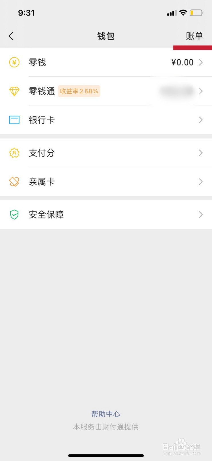 微信2020年度数据报告怎么查看