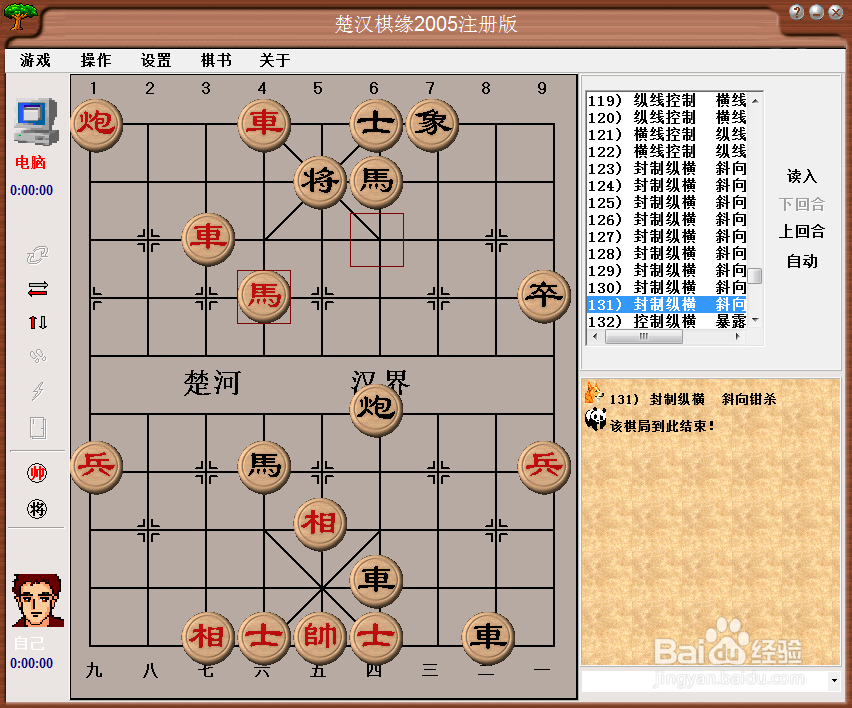 中局杀法：封制纵横，斜向钳杀（九）棋谱
