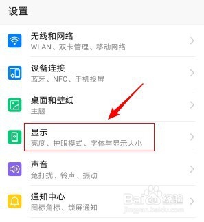 华为手机自动旋转功能如何开启？竖屏变横屏？