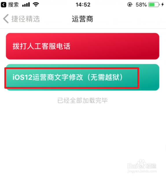 抖音上苹果ios12修改运营商文字怎么弄