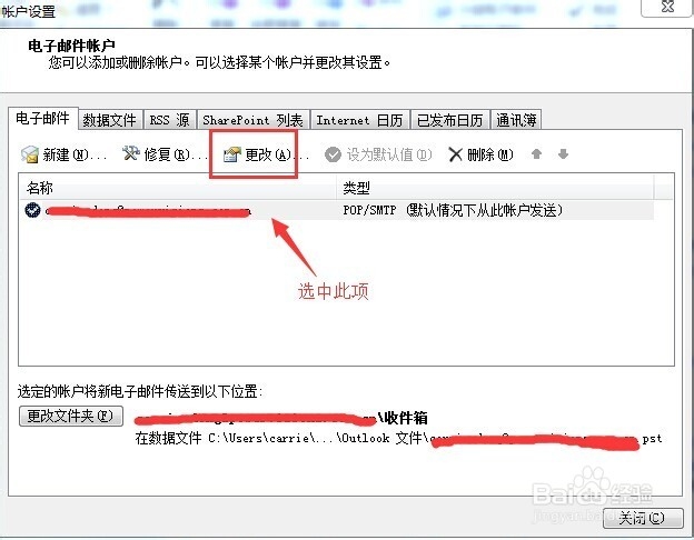 Outlook 修改账户密码