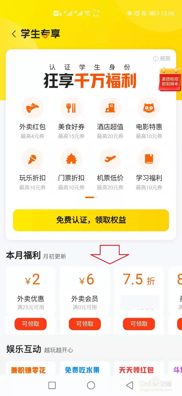 美团怎样进行学生认证?