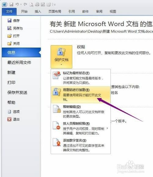 WORD文档如何设置密码