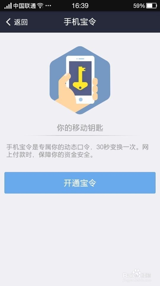 如何开通支付宝宝令(手机版)