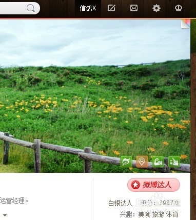 新浪微博如何修改昵称?