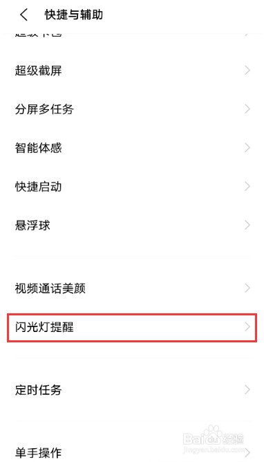 vivoS15pro怎样开启来电闪光