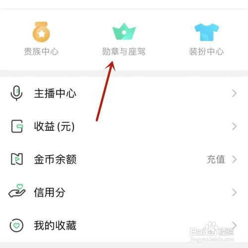 腾讯NOW直播如何查看自己获取的贵族勋章