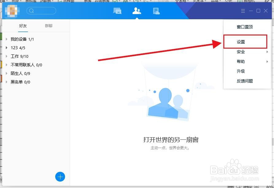 电脑TIMQQ如何关闭所有声音