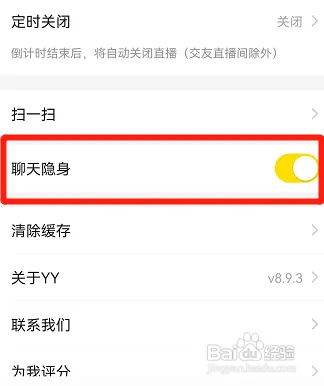 YY在哪设置隐身聊天