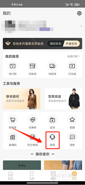 穿衣搭配app怎么联系在线客服