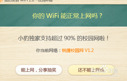 猎豹免费wifi校园神器怎么样