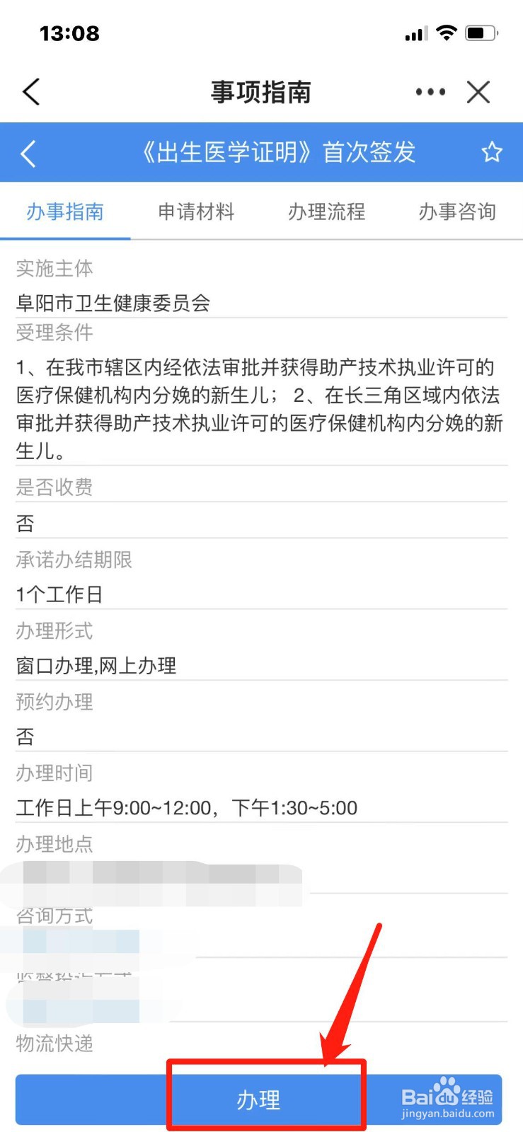 出生医学证明首次签发怎么办理