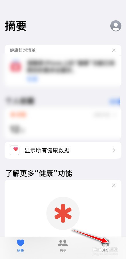 苹果健康怎么添加用药