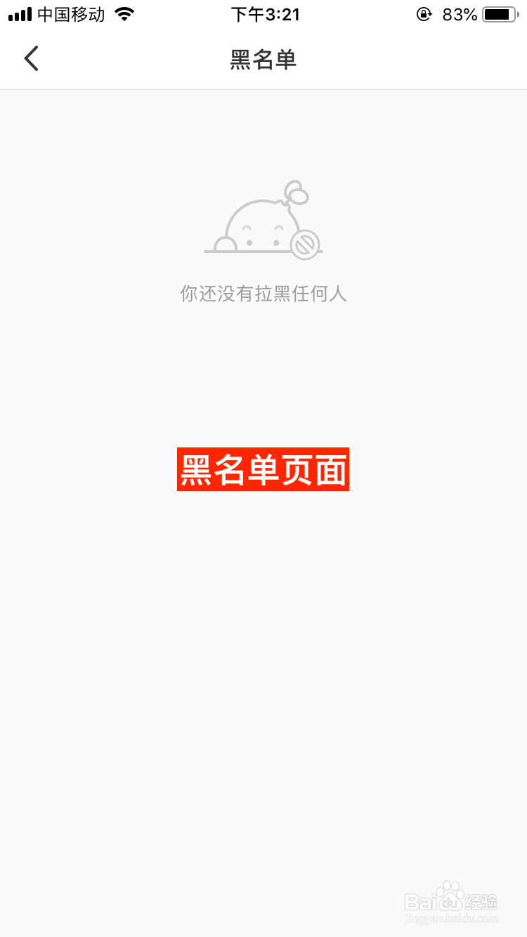 小红书移动端如何查看黑名单？