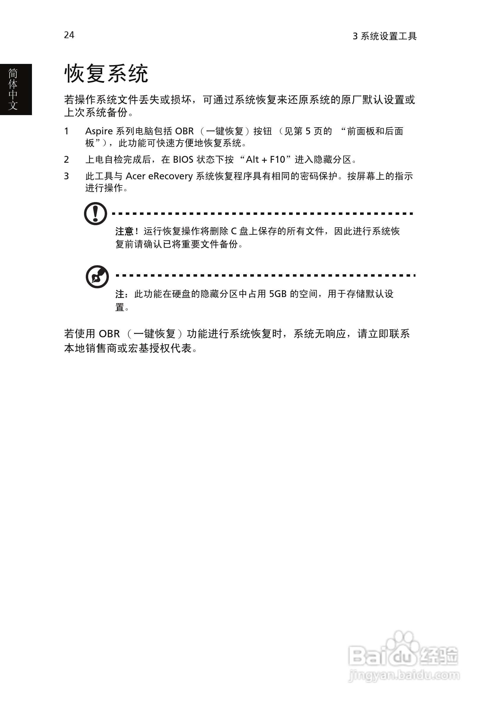 ACER宏基Aspire L310计算机说明书:[4]
