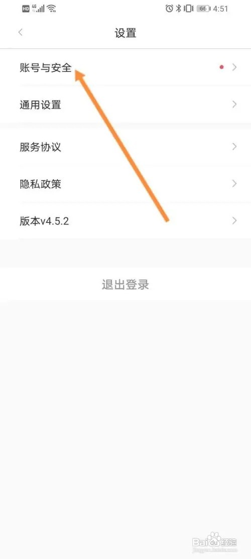 亿通行APP里面怎么申请注销