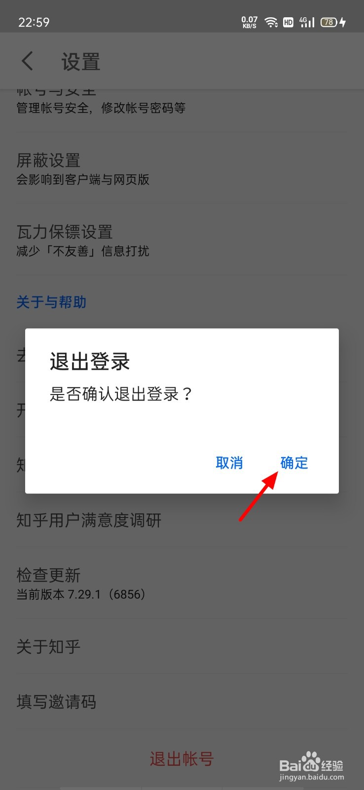 知乎怎样退出登录