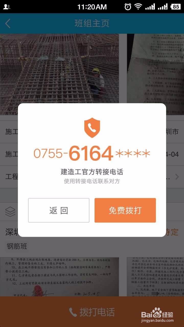 总包方怎么在建造工中找班组?