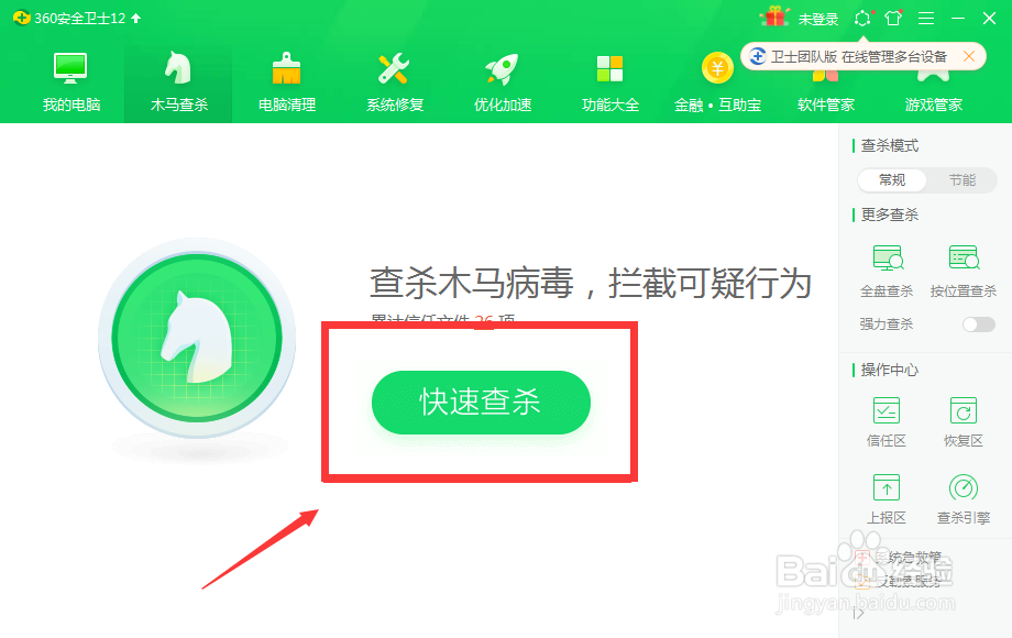 怎样用360安全卫士给电脑杀毒