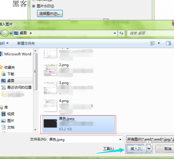 word如何添加文字水印和图片水印