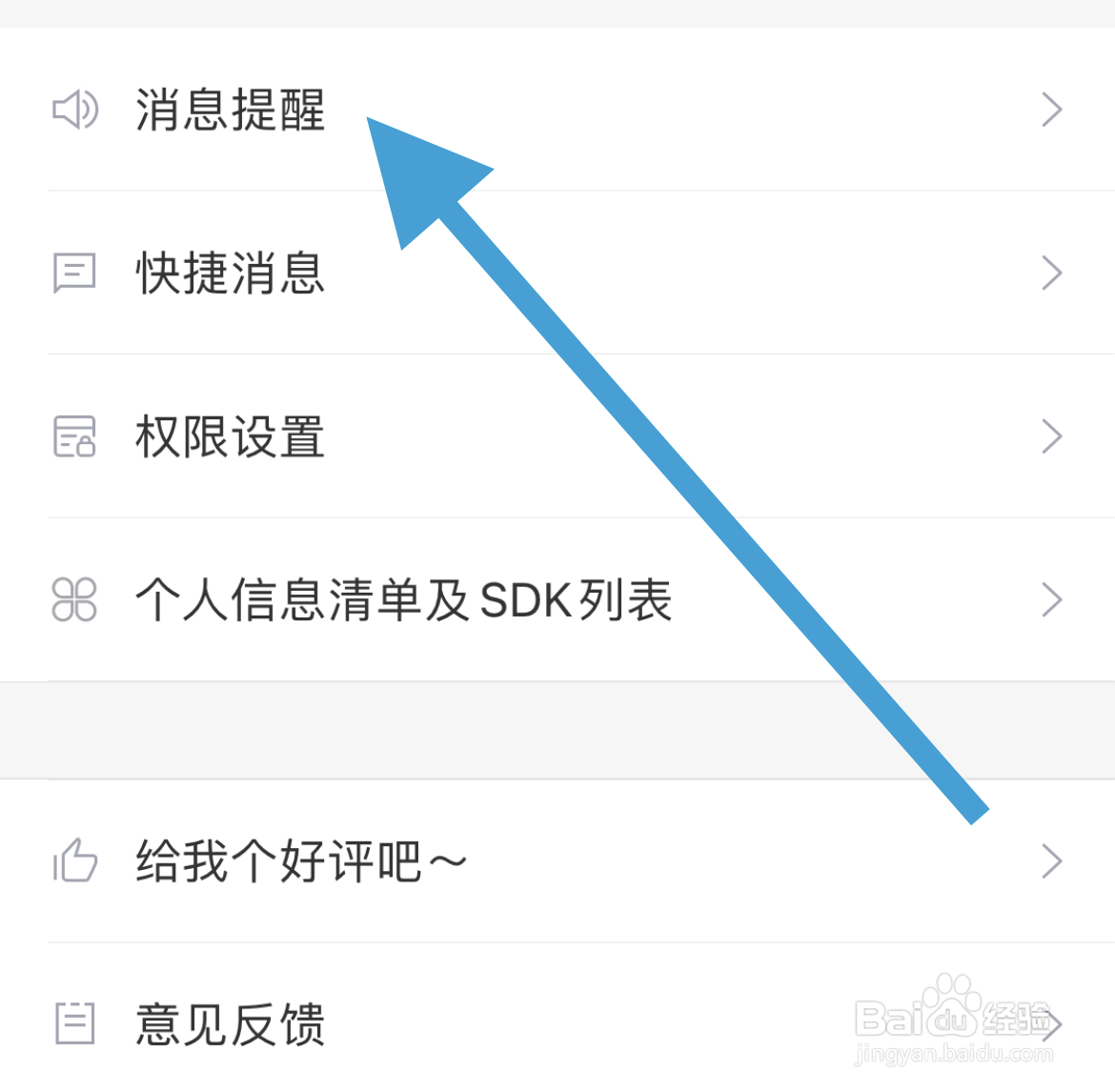 招才猫直聘软件中怎么开启优选访客消息提醒