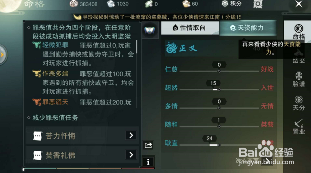 楚留香手游怎么增加罪恶值?