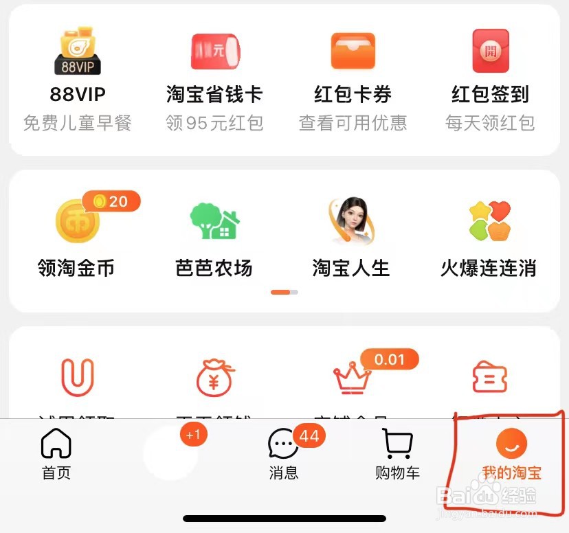 在手机淘宝上看自己给商家的评价