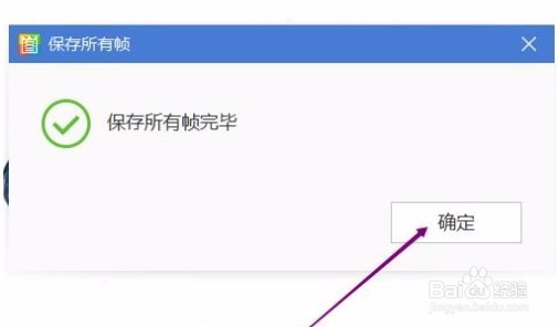 2345看图王怎么保存动图的所有帧