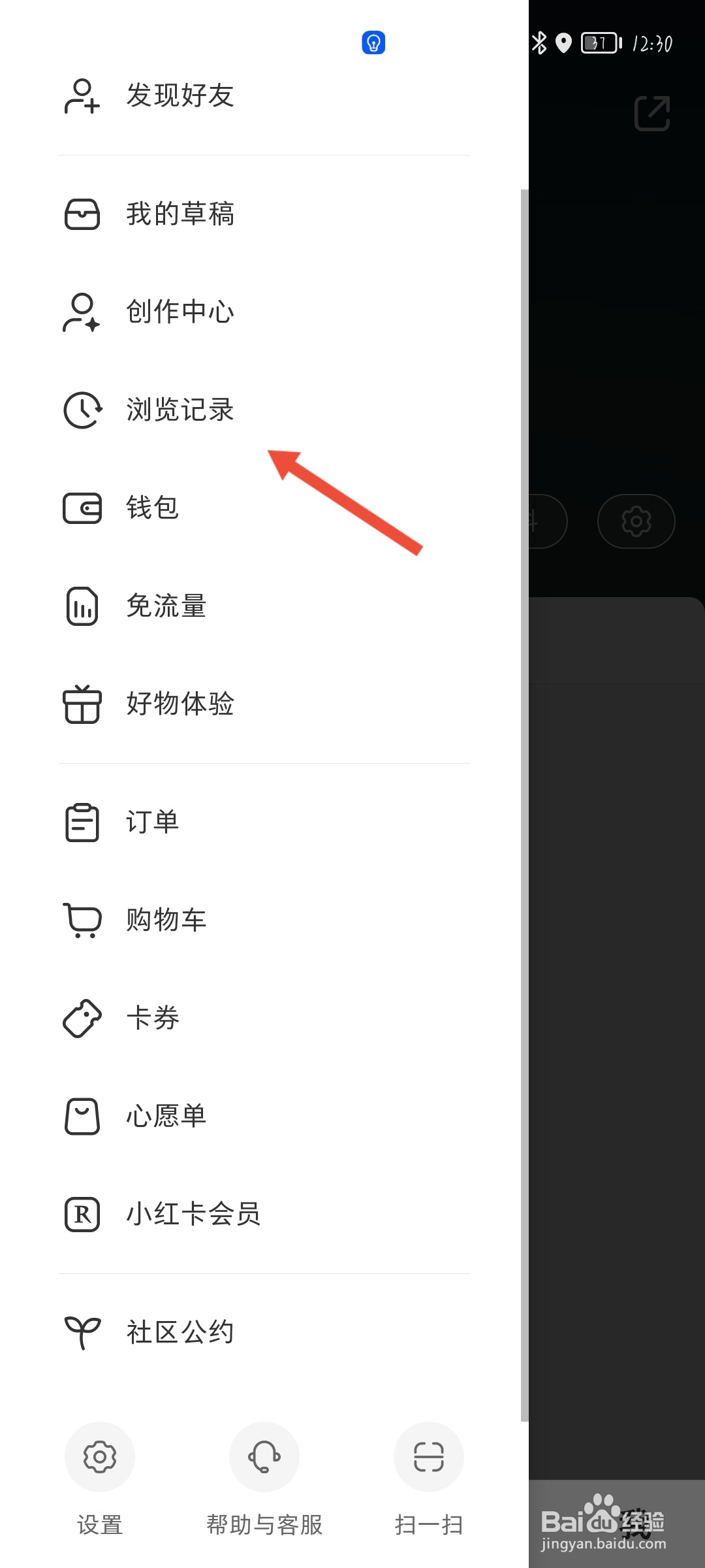 小红书怎么查看浏览记录