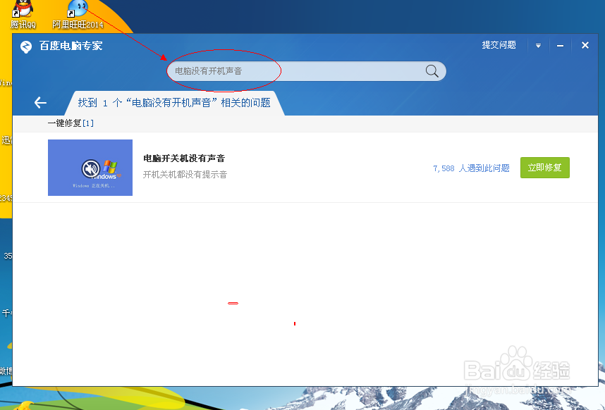 百度电脑专家怎么下载，即如何使用？