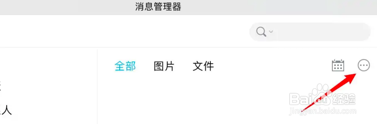 mac QQ怎么清除聊天记录