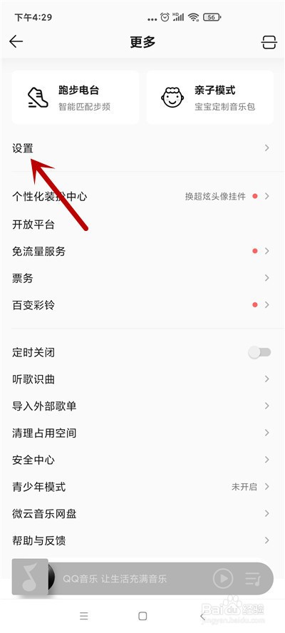 QQ音乐怎么不让视频自动播放