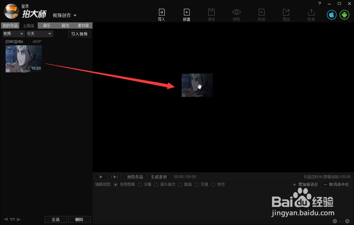 拍大师消除视频原声的图文操作过程