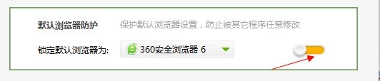 如何取消锁定360默认浏览器?