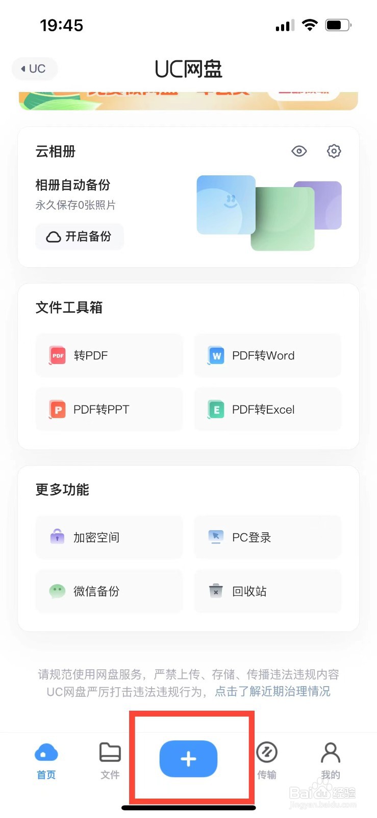 如何将微信的图片备份到UC网盘中