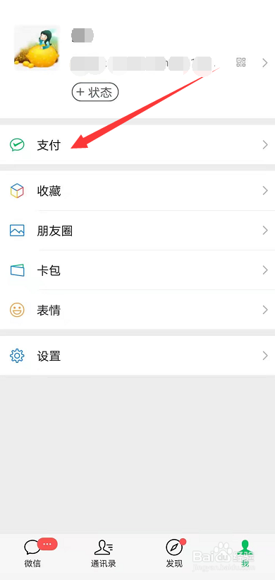 微信如何解绑银行卡