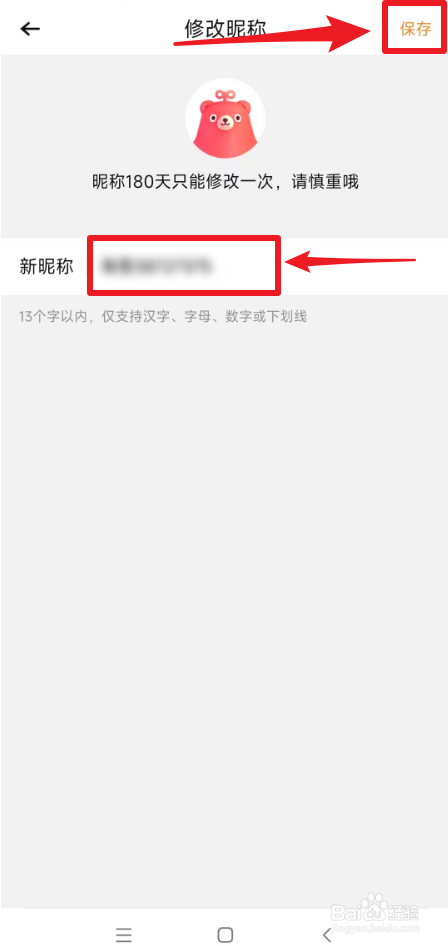 转转昵称怎么修改
