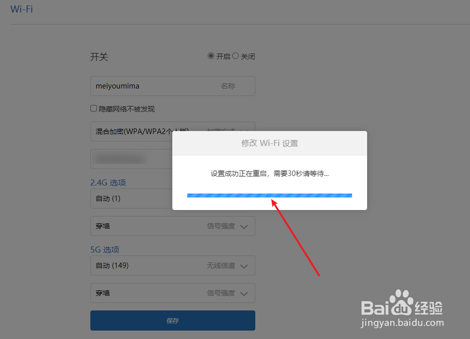 电脑修改wifi密码步骤