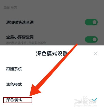 金山词霸怎么开启深色模式