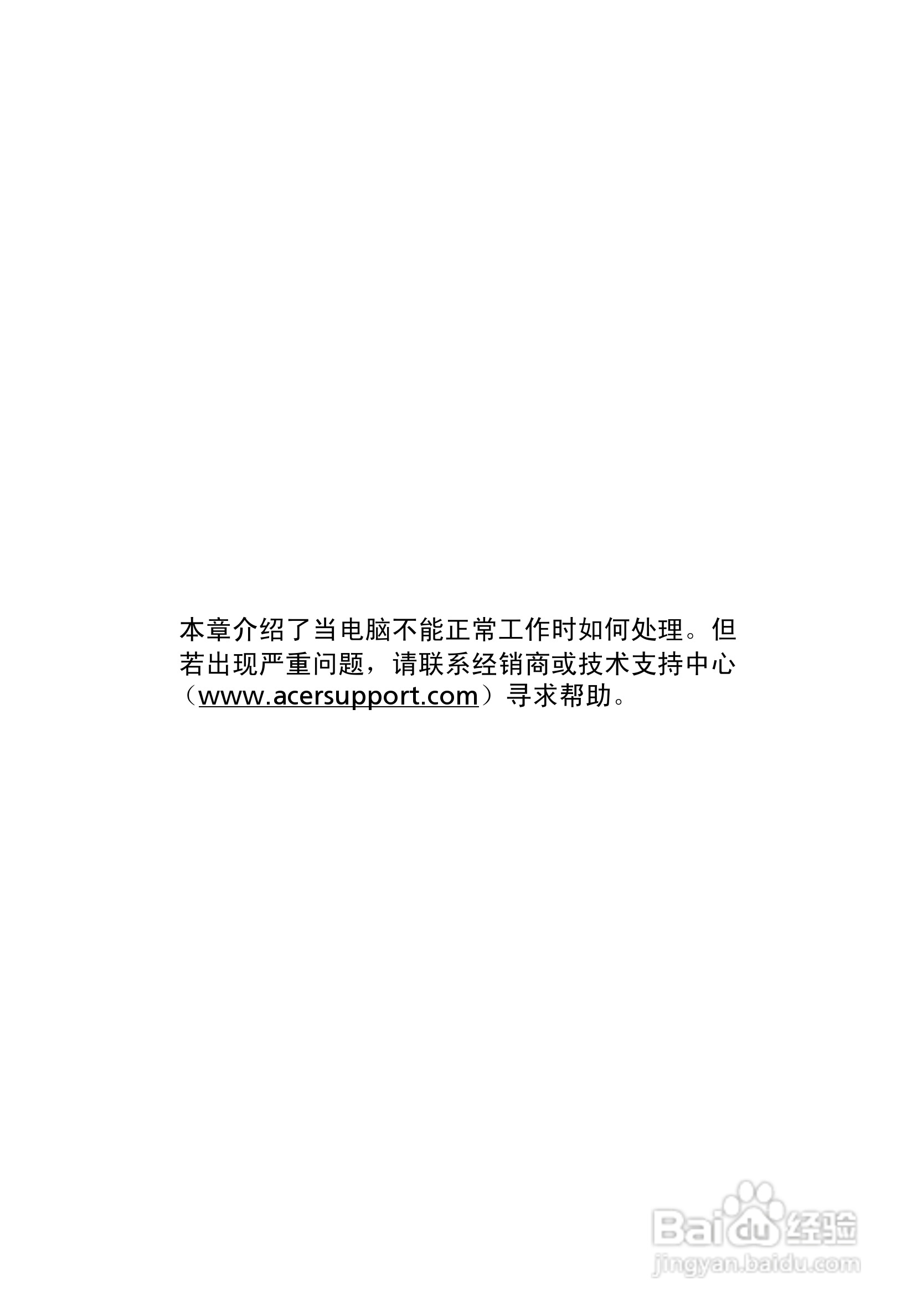 ACER宏基AcerPower 2000计算机说明书:[4]