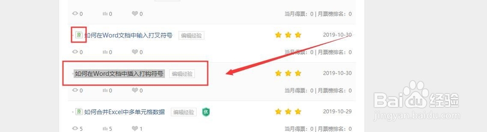 百度经验如何申请补上原创经验