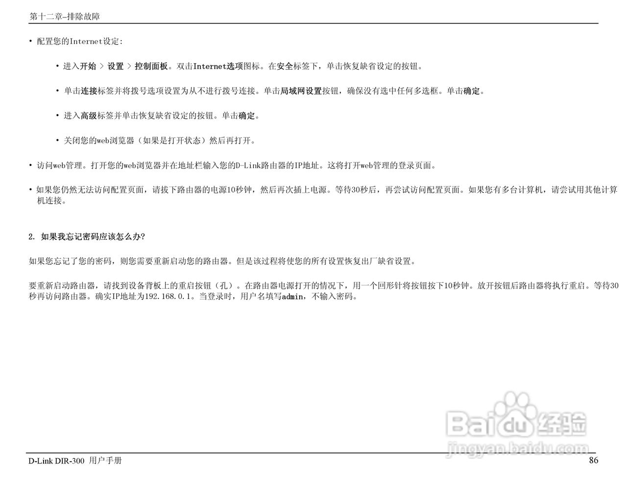 友讯DIR-300无线路由器简体中文版说明书:[9]