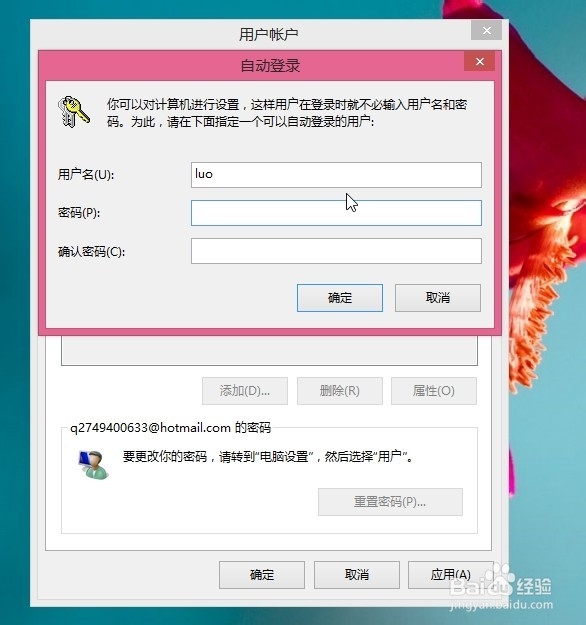 如何取消win8的开机密码