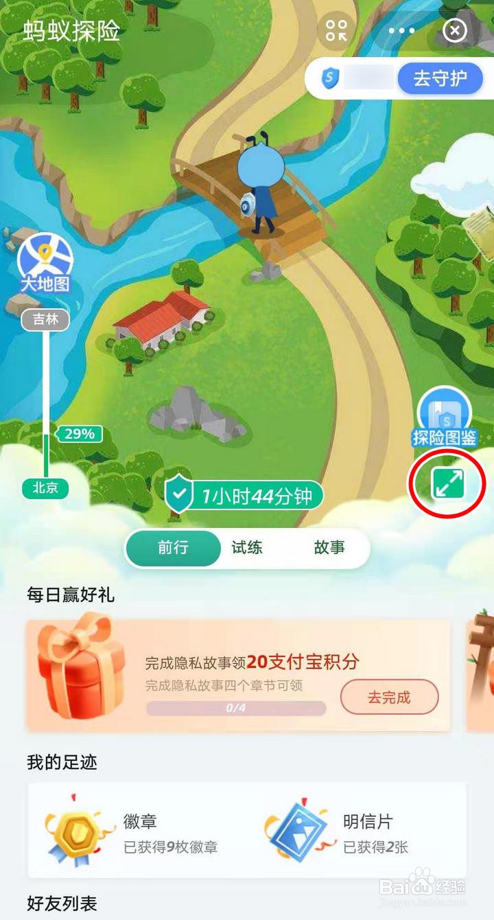 如何在支付宝中进行酒店入住故事挑战