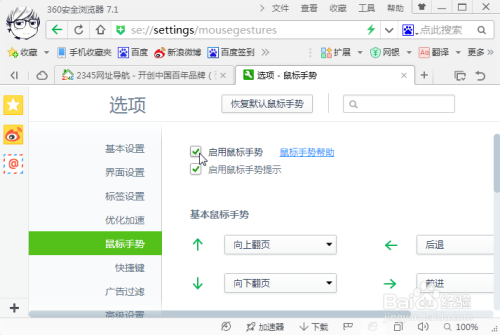 360浏览器鼠标手势怎么关闭