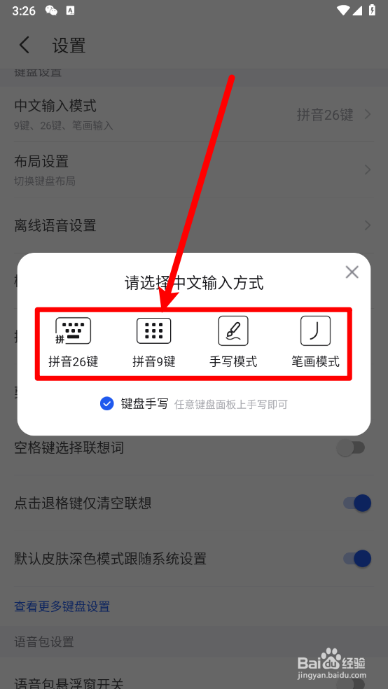 KK键盘app如何设置中文输入方式